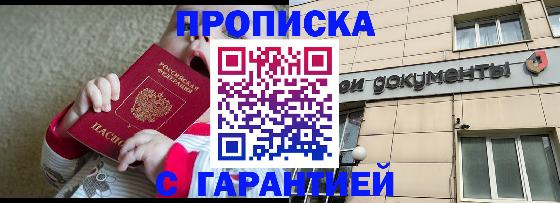 временная регистрация гарантия в Боре