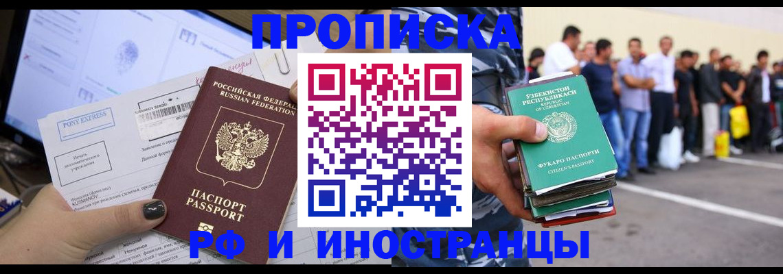 прописка законно в Боре