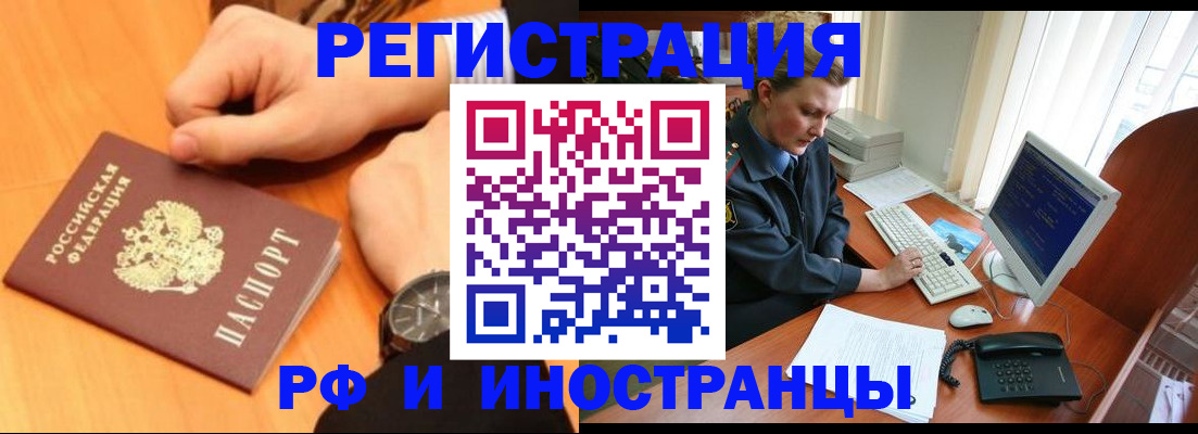 прописка законно в Боре