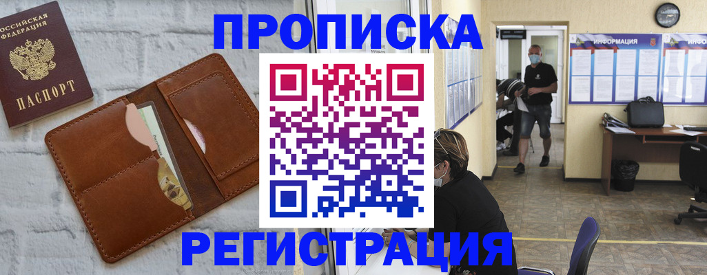 пропишу в квартире в Боре