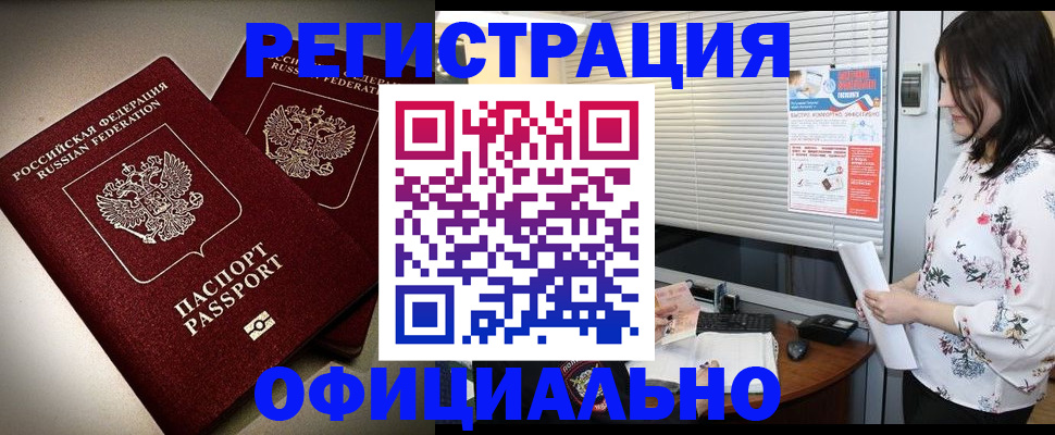 прописка для военкомата в Боре